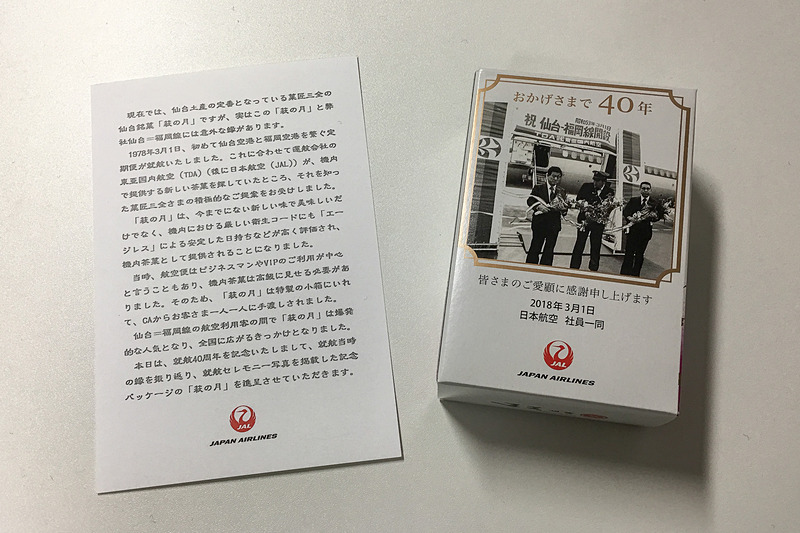 JL3530便の乗客へ「萩の月」とメッセージカードを手渡した