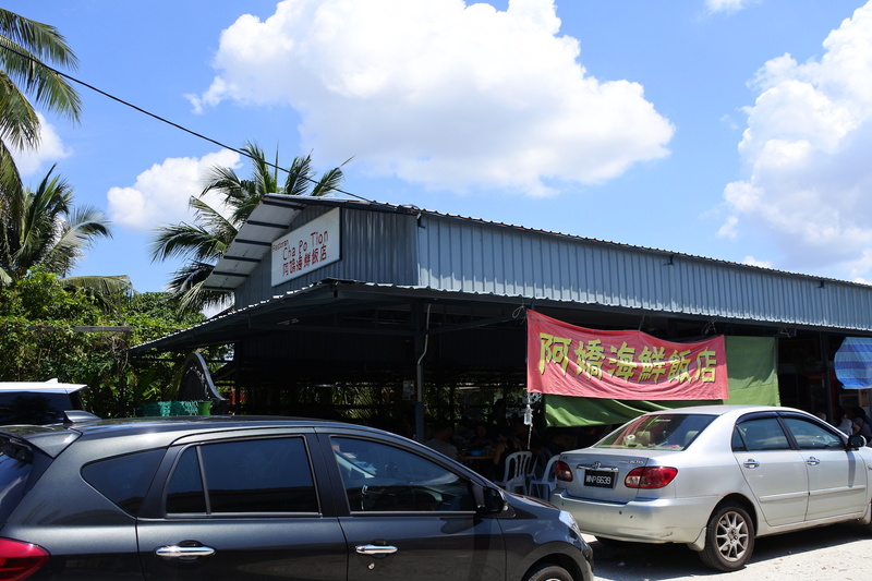 セキンチャンで獲れたての新鮮な魚介を味わうなら「Restaurant Cha Po Tion」がいい