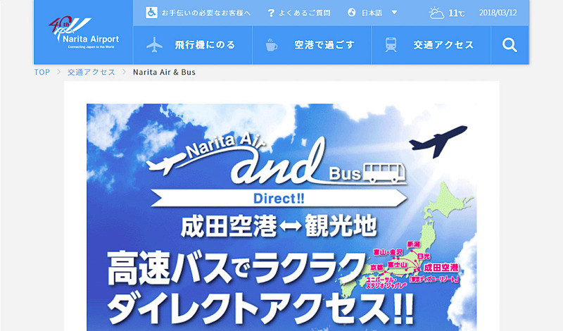 NAAは成田空港から仙台・松島町への直行バスを運行する