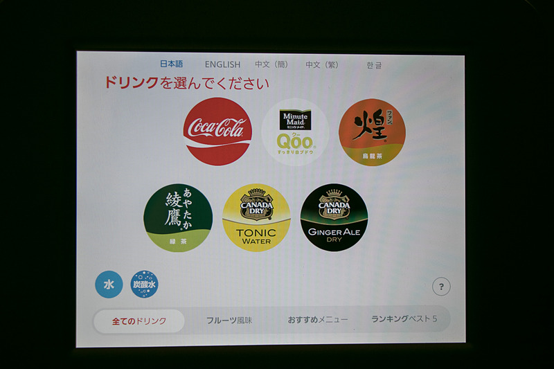 ソフトドリンクのサーバーでは、ジュースやお茶を選べるほか、トニックウォーターと白ブドウといったブレンドも楽しめる
