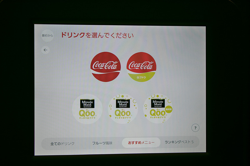 ソフトドリンクのサーバーでは、ジュースやお茶を選べるほか、トニックウォーターと白ブドウといったブレンドも楽しめる