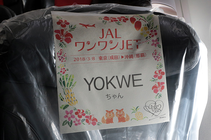 愛犬の名前が記載されたヘッドレストカバー。これは記念品として持ち帰ることが可能