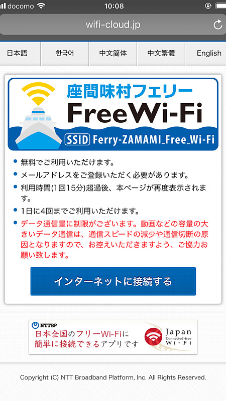 Wi-Fiは1回15分の制限はありますが1日に4回まで利用可能