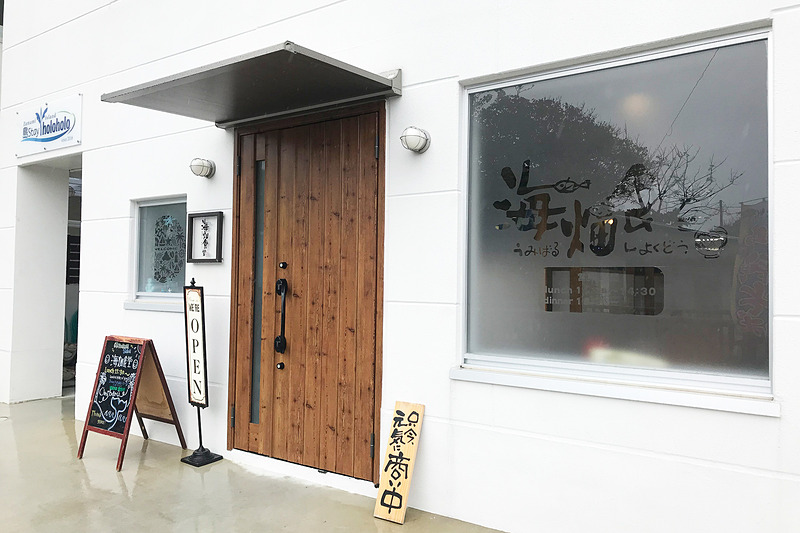 メインストリートからすぐの海畑食堂。夜はお酒が飲めて居酒屋メニューもずらり