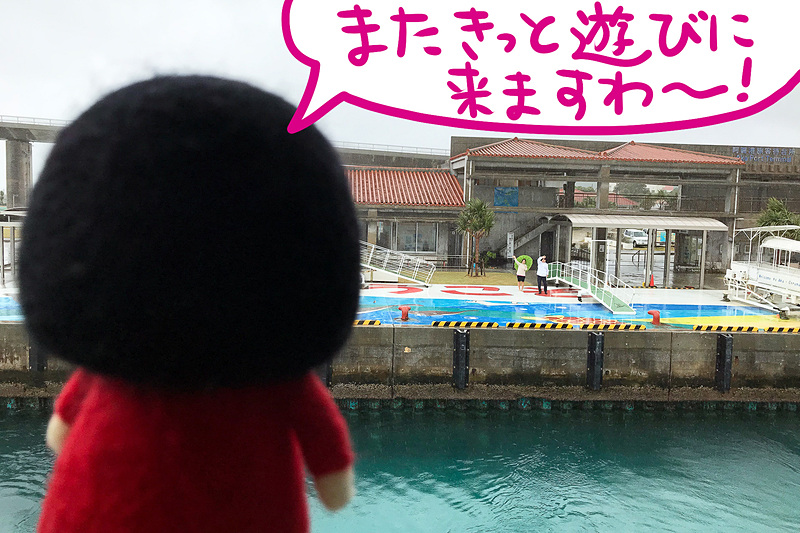 さようなら～さようなら～！