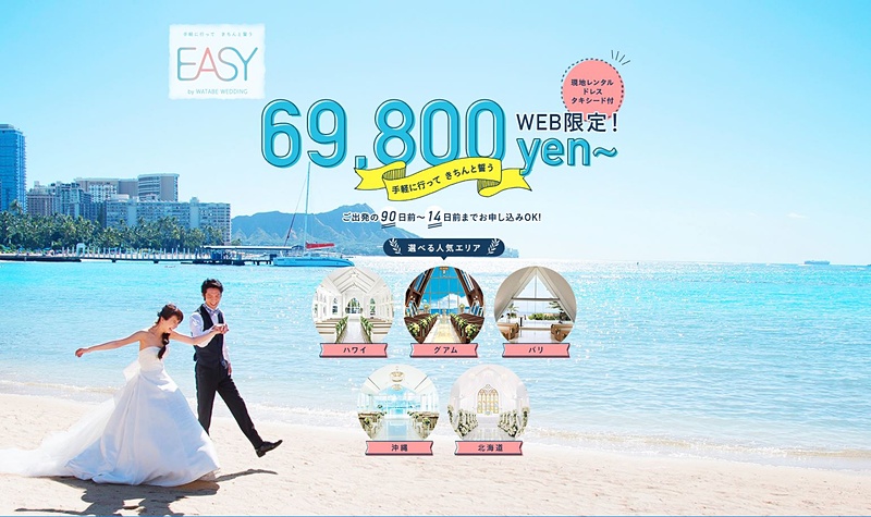 ワタベウェディングの「EASY by WATABE WEDDING」