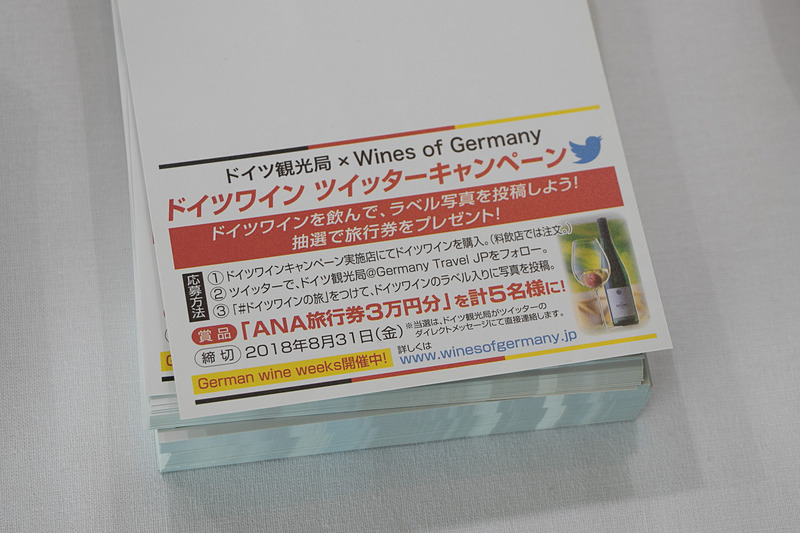 3万円分の旅行券が当たる「ドイツワイン ツイッターキャンペーン」をアピール