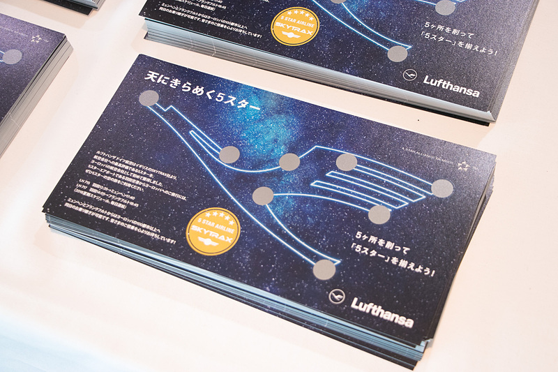 「天にきらめく5スター」のカードにある8カ所から5カ所をコインで削って星が5つ揃えばルフトハンザ ドイツ航空のトートバッグがもらえる