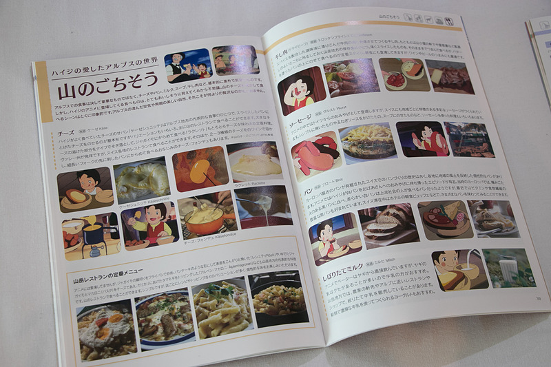スイスの風景をアニメ「アルプスの少女ハイジ」のシーンと並行して紹介していくガイドブック「ハイジの愛したアルプスの世界」を配布している