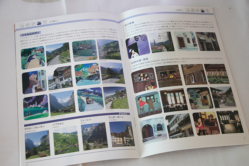 スイスの風景をアニメ「アルプスの少女ハイジ」のシーンと並行して紹介していくガイドブック「ハイジの愛したアルプスの世界」を配布している