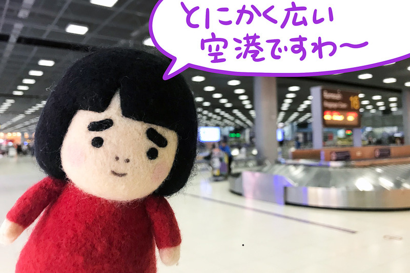 ちょっぴり時間がかかったけど受託荷物の受け取りも無事完了