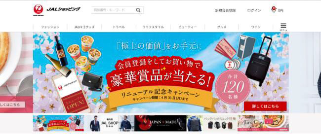 JAL公式通販サイト「JAL ショッピング」をリニューアル