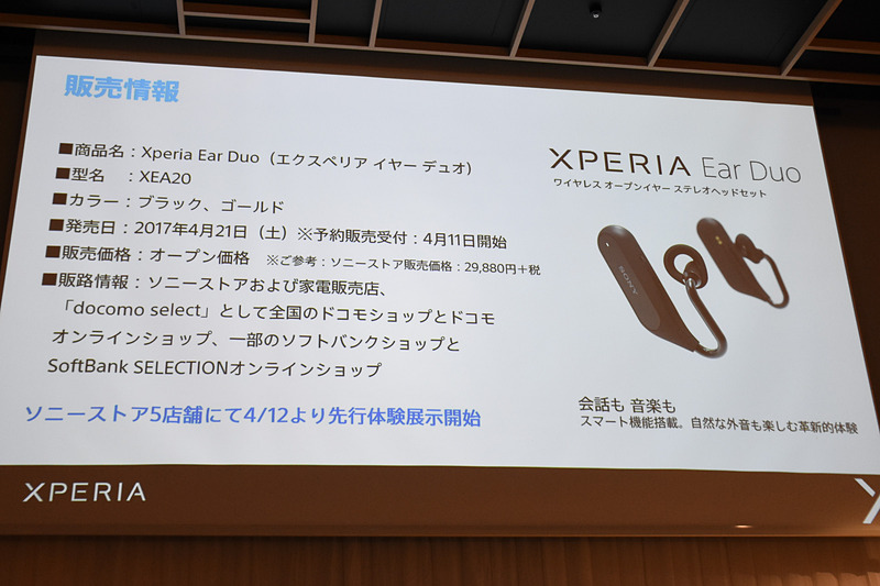 発表会で示されたスライド