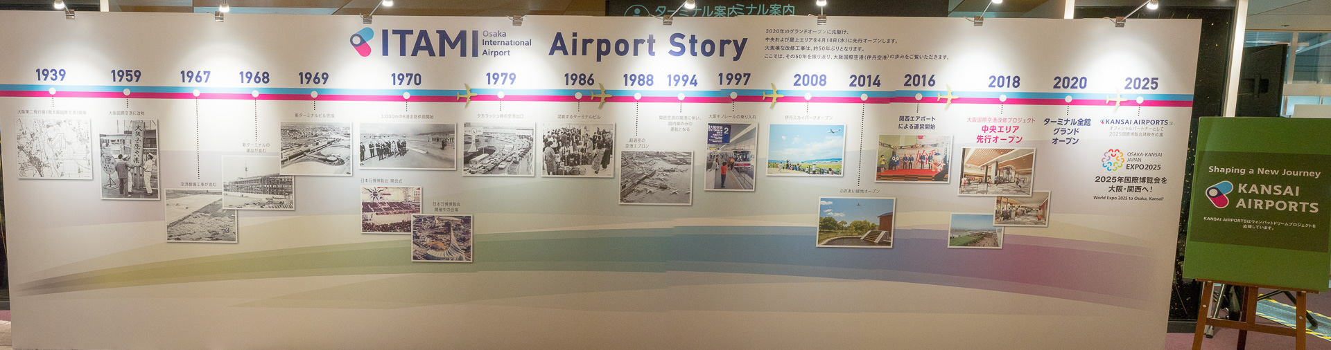 中央エリアや展望デッキのリニューアルオープンを控え、関係者らが集まり内覧会が行なわれた。会場には伊丹空港の歴史を紹介するパネル展示も