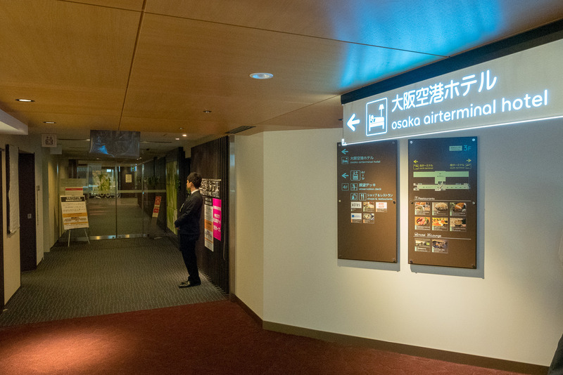 「大阪空港ホテル」への連絡路
