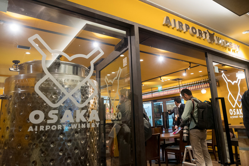 「大阪エアポートワイナリー」