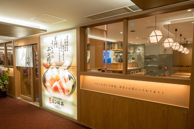 「大阪黒門市場まぐろのエン時」