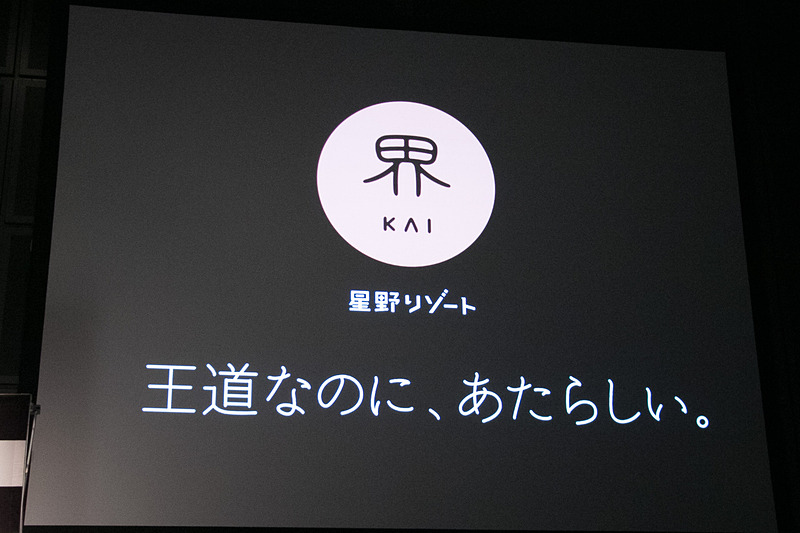界ブランドの15軒目として開業する「星野リゾート　界 仙石原」