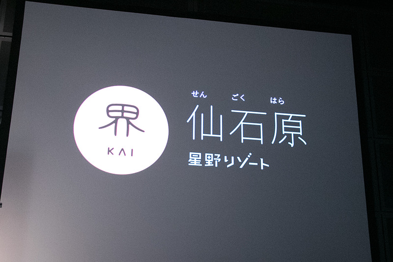 界ブランドの15軒目として開業する「星野リゾート　界 仙石原」