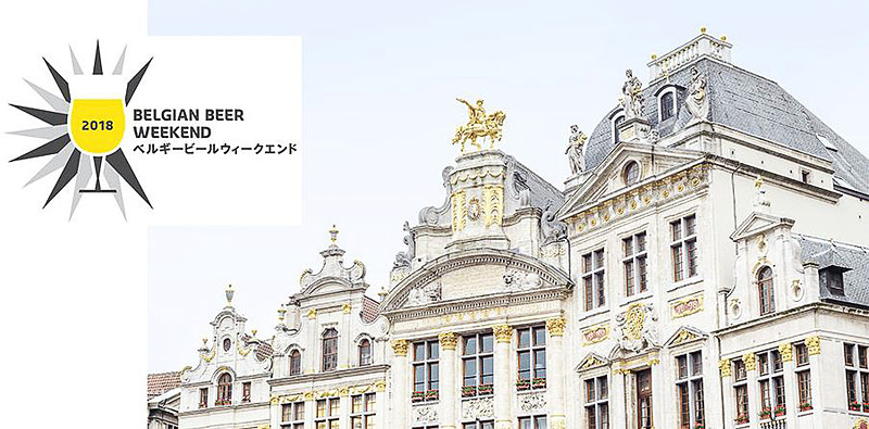フィンエアーは「ベルギービールウィークエンド2018」のオフィシャルパートナーとして協賛。プレゼント企画も実施する