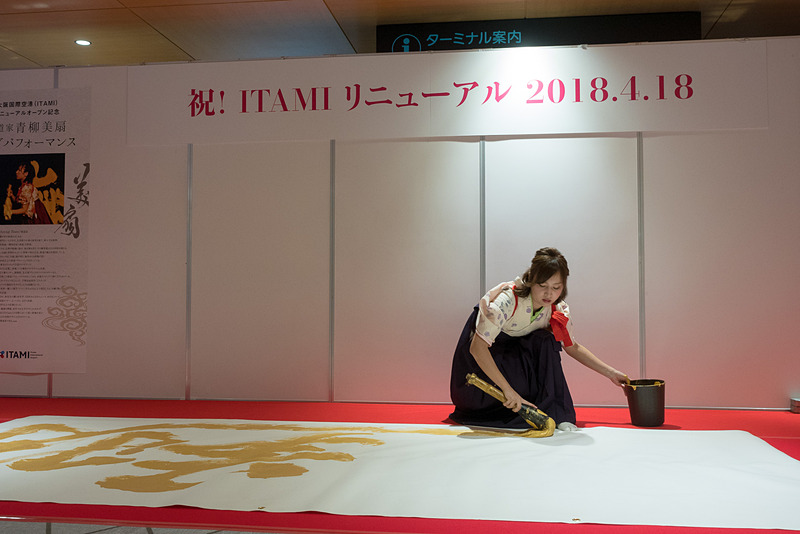 青柳美扇氏による書道パフォーマンス