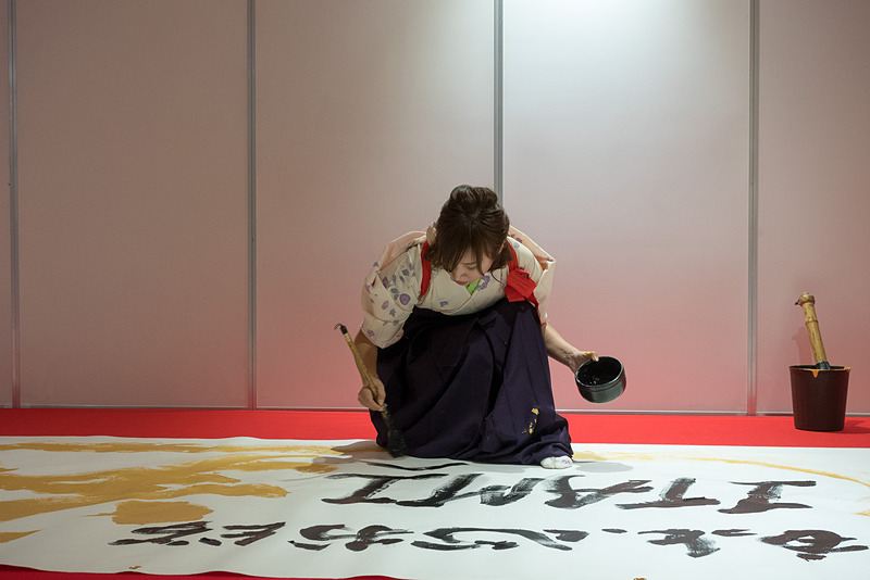 青柳美扇氏による書道パフォーマンス