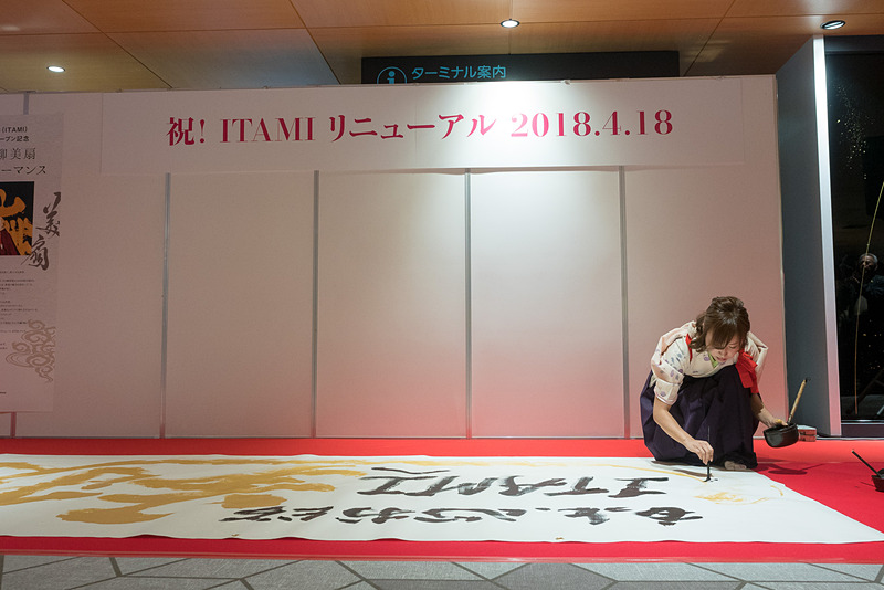 青柳美扇氏による書道パフォーマンス