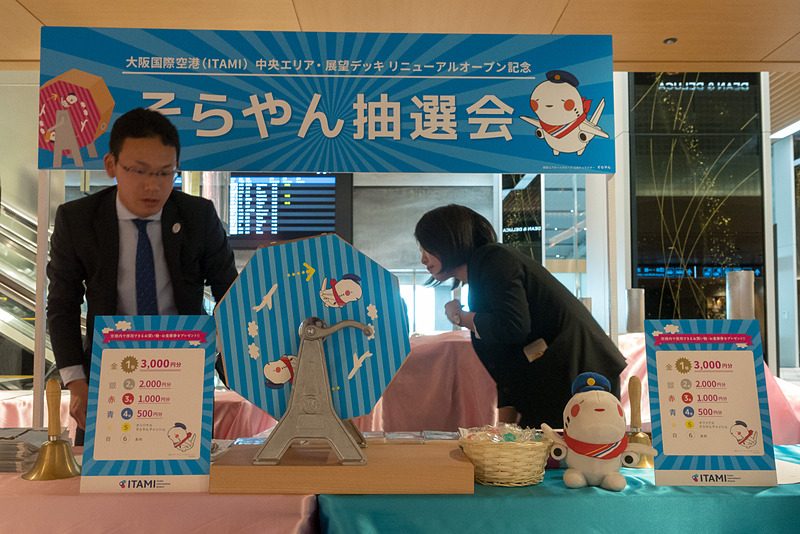 伊丹空港内店舗レシート合計2000円（合算可）ごとに参加でき、3000円分の買い物券などが当たる「そらやん抽選会」。4月18日～20日に実施