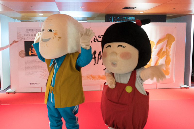 4階によしもとエンタメショップをオープンしたよしもと新喜劇から茂造と酒井藍も来場