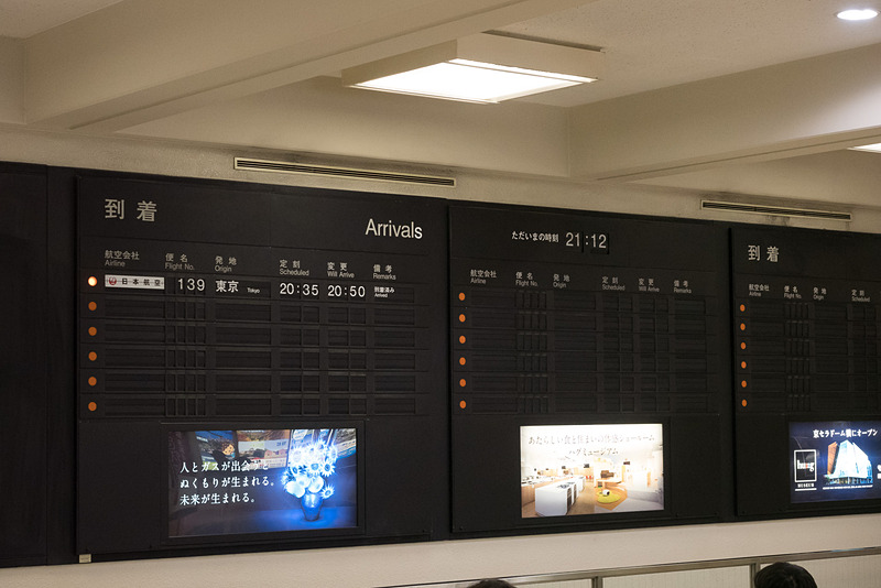 17日夜の様子。パタパタ式の到着案内表示も見納めとなった