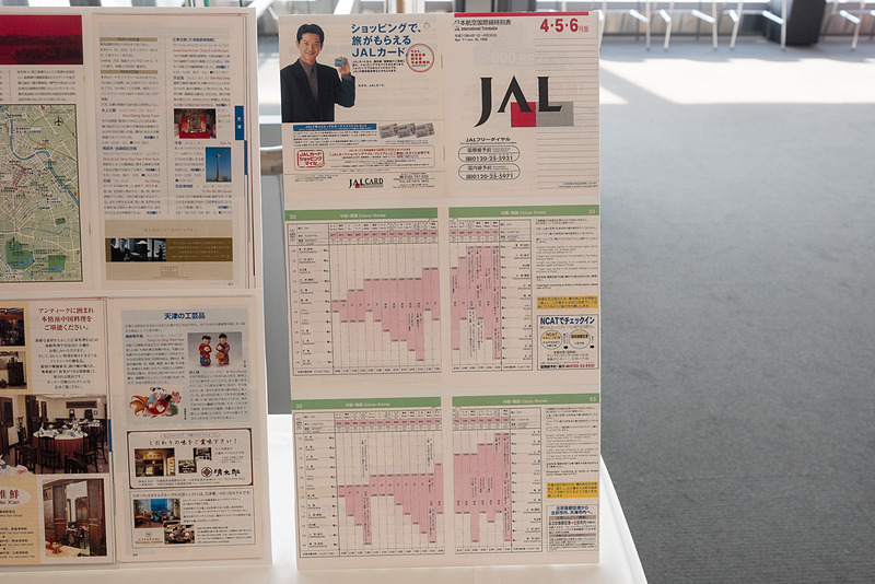 就航当時の時刻表（1998年4月1日～6月30日版）。写真中央が日本発便、写真右が中国・韓国発便のダイヤ