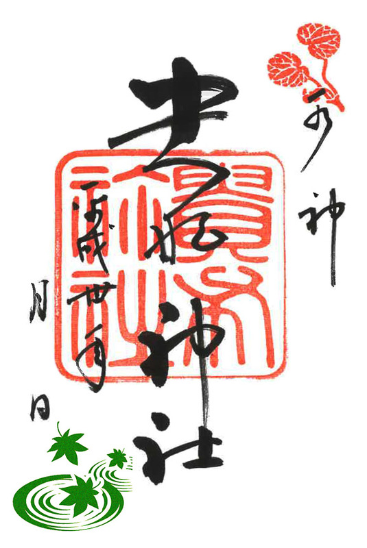 貴船神社でもらえる特別御朱印。左下に青もみじと水の印が押印される（画像提供：JR東海）