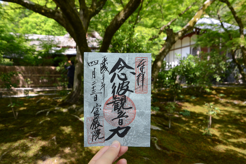 獅子吼の庭が描かれた紙に「念彼観音力」と書かれた御朱印