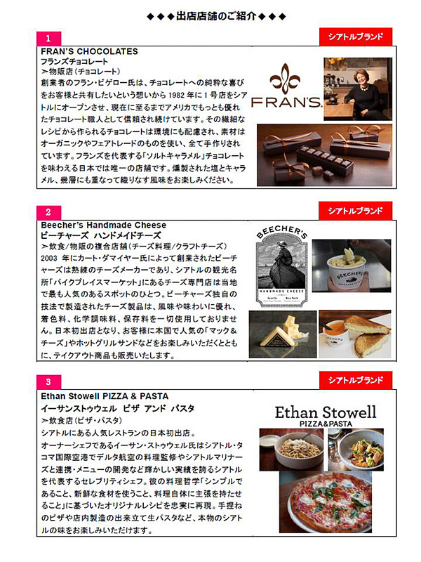 発表された店舗と、その特徴