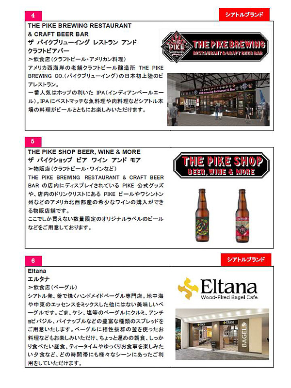発表された店舗と、その特徴