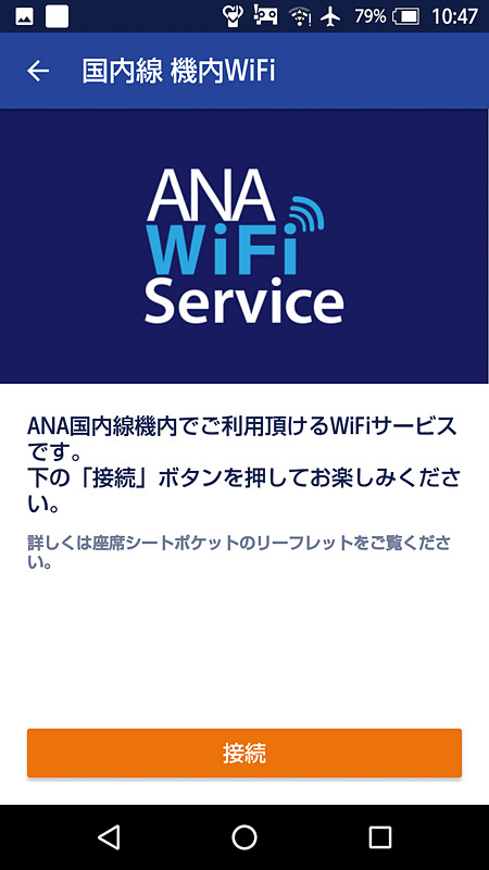 （4）「接続」ボタンをタップ