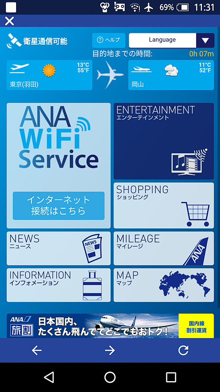 （5）「インターネット接続はこちら」をタップ