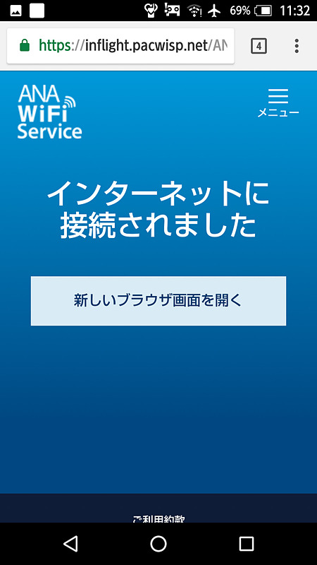 （10）「インターネットに接続されました」