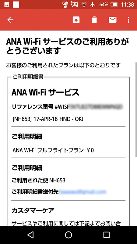 すぐにメールで「0円」の利用明細が送られてくる。そもそもメールが届くのもインターネット接続ができている証拠