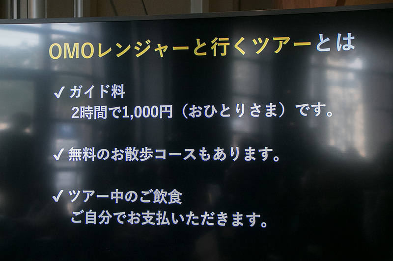 散歩ガイドの「OMO GREEN」は所要時間1時間で料金無料。それ以外は2時間で1000円。ガイド中に発生する飲食料やプログラム参加料は別途有料となる