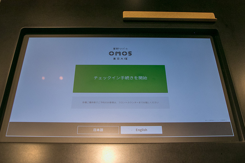チェックイン/チェックアウトはフロントのタッチ画面で行なえる