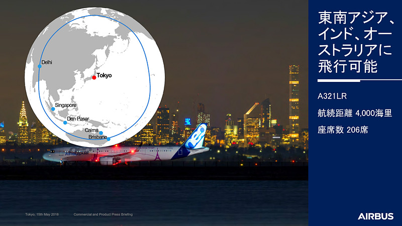 大西洋ノンストップ飛行、東京からインドやオーストラリア北部にも行けるエアバス A321LRもラインアップ