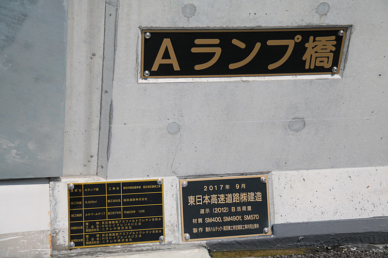 外環道 高谷料金所と高谷JCT Aランプ橋のプレートや湾岸線の行先を示す標識