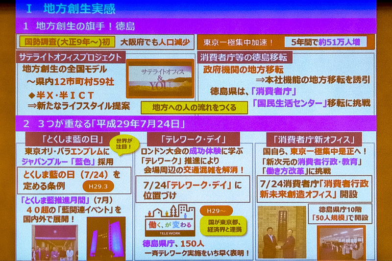 徳島県の地方創生の取り組み