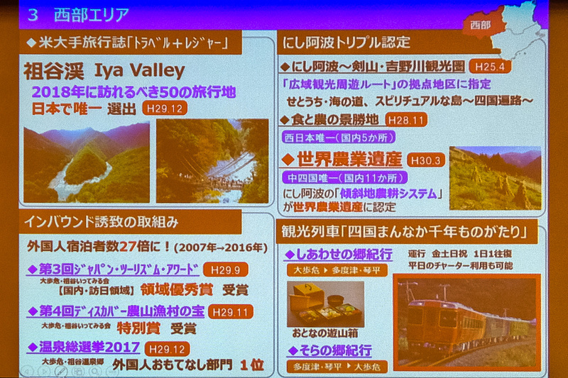 西部地域の観光トピック
