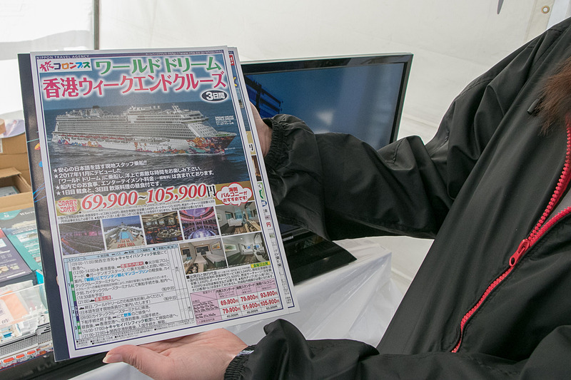 関空旅博2018にゲンティンクルーズラインがブースを出展し、7万円前後から参加できる船旅「香港ウィークエンドクルーズ」などをアピールした