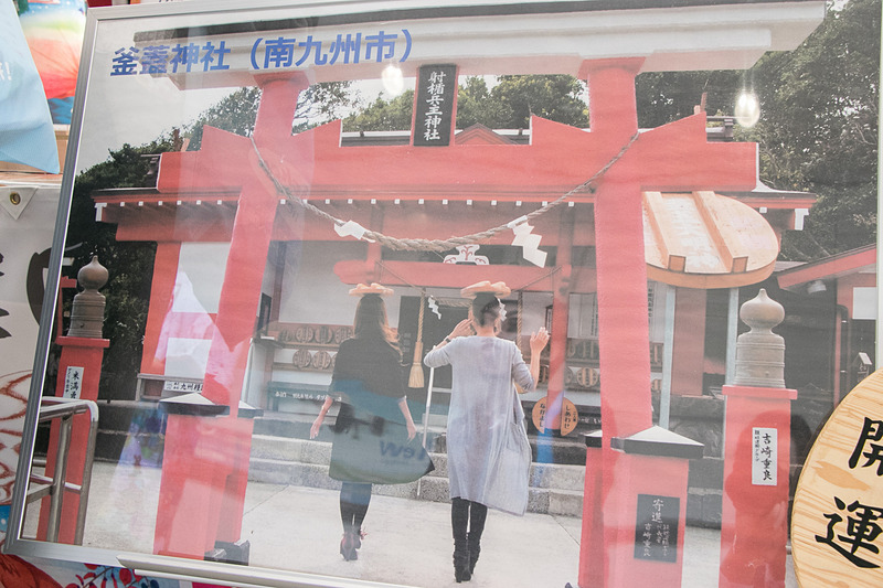 南九州市にある釜蓋神社（射楯兵主神社）の言い伝えにならって、「釜の蓋」を頭に乗せて歩く体験コーナーも設けられていた