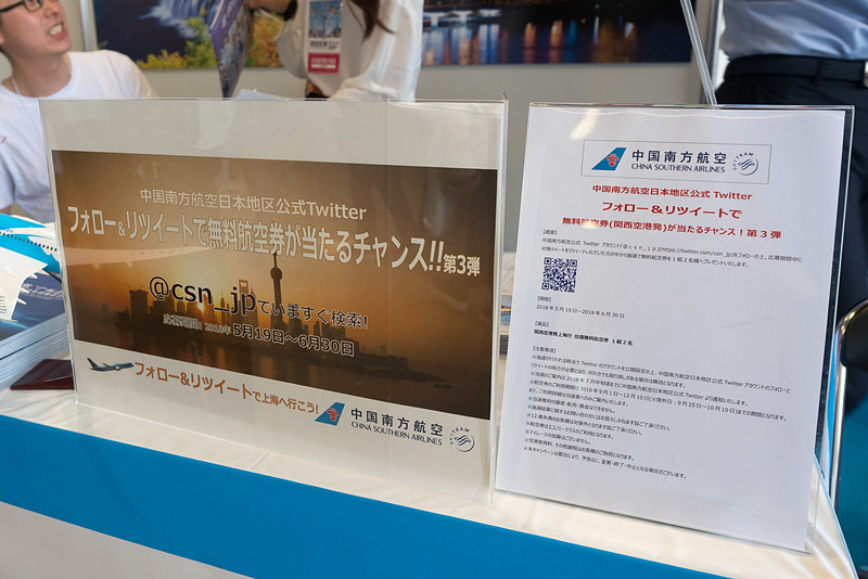 日本地区独自に展開している公式Twitterアカウントのフォローとリツイートで航空券が当たるキャンペーンを実施。ブースではボールペンもプレゼント