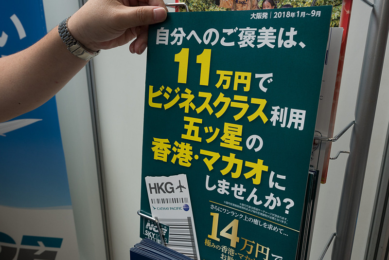 ビジネスクラス＆5つ星ホテルで11万円からの「自分へのご褒美」香港ツアーなどのパンフレットを配布