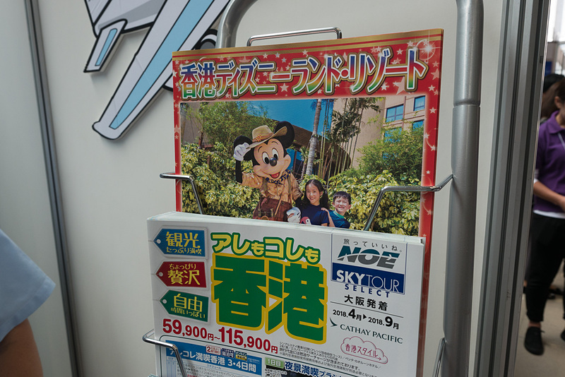 ビジネスクラス＆5つ星ホテルで11万円からの「自分へのご褒美」香港ツアーなどのパンフレットを配布